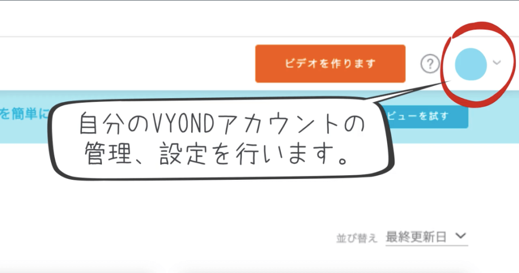 VYOND動画管理画面アカウントマーク
