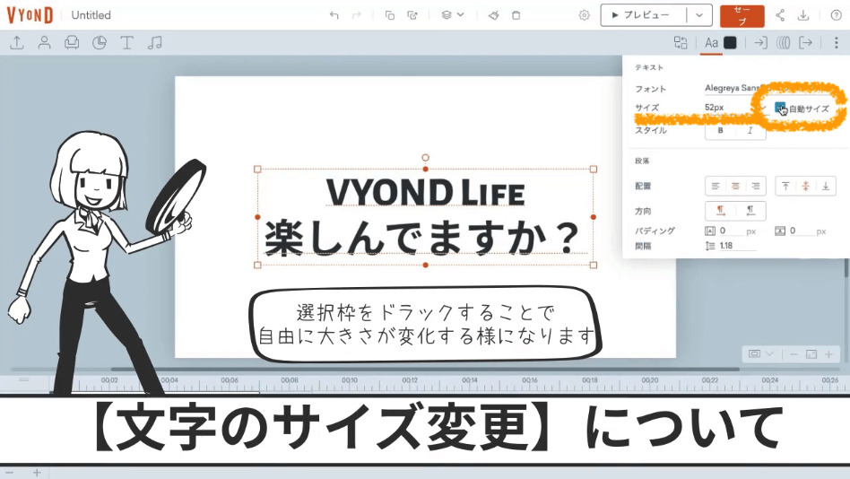 VYOND文字サイズ自動変更