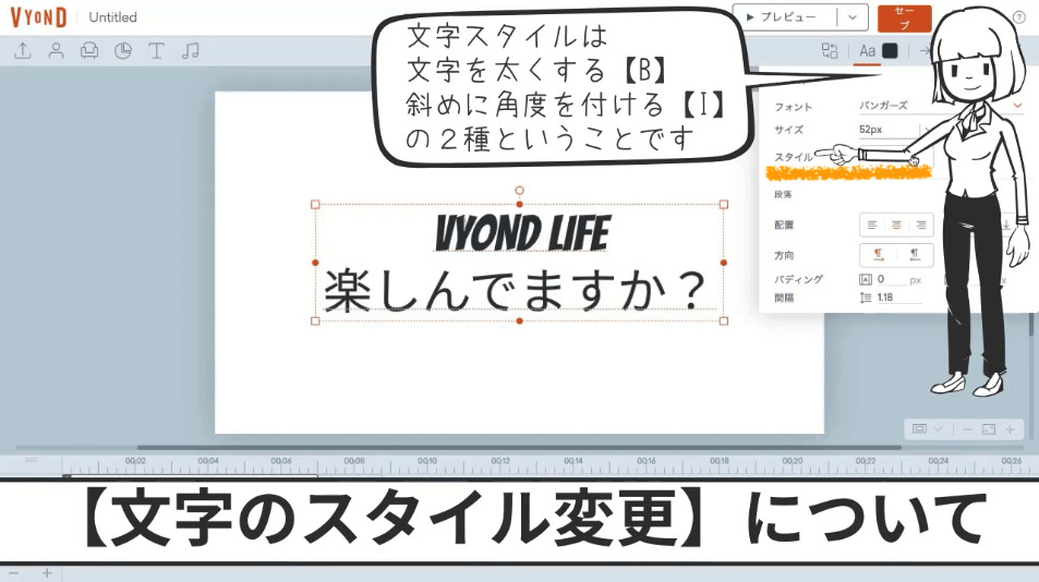 VYOND文字スタイル変更